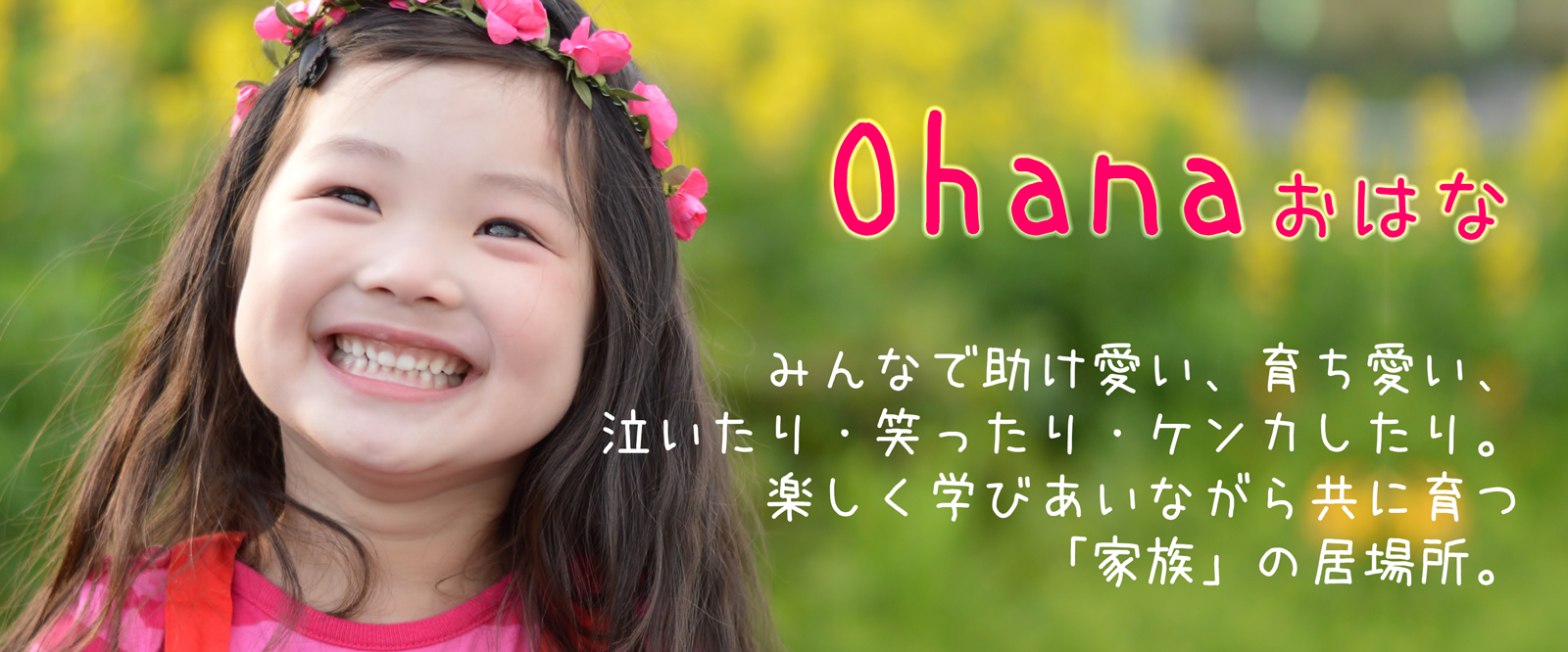 一般社団法人SmileSeedsohanaメイン画像1